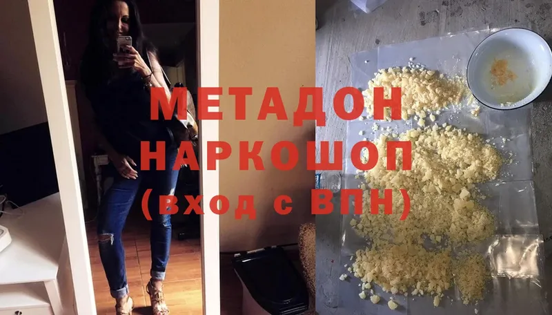 Метадон methadone  Губаха 